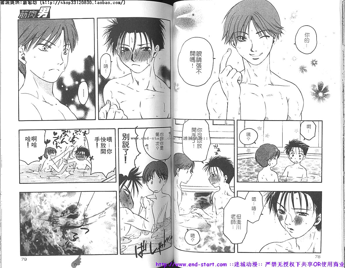 Kinniku Otoko vol.01 - Page 40