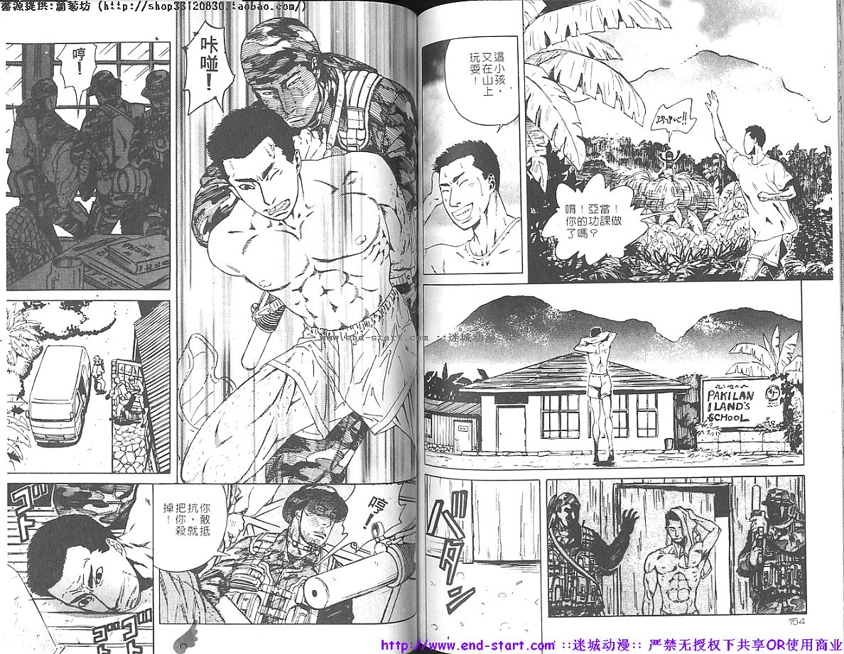 Kinniku Otoko vol.01 - Page 78