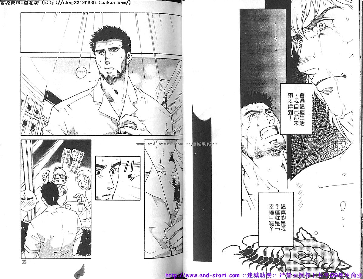 Kinniku Otoko vol.02 - Page 20