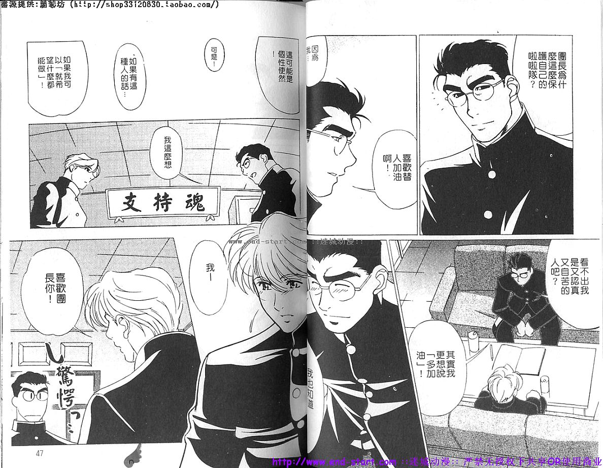 Kinniku Otoko vol.02 - Page 24