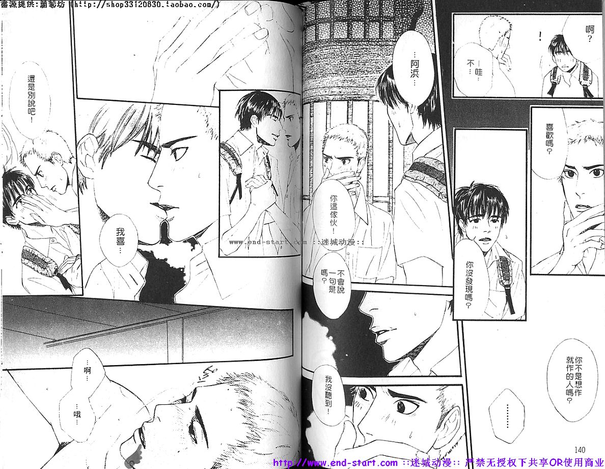 Kinniku Otoko vol.02 - Page 71