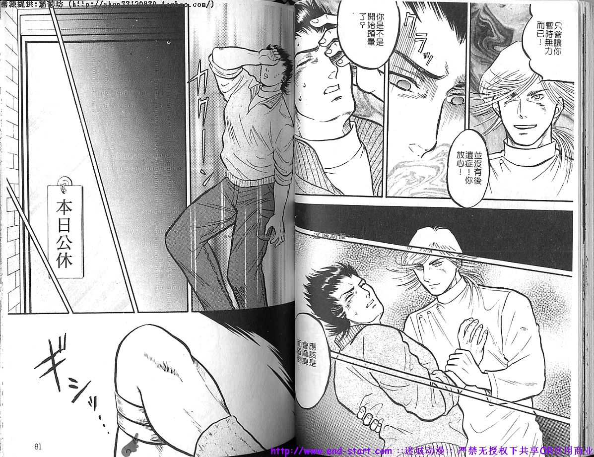 Kinniku Otoko vol.03 - Page 41