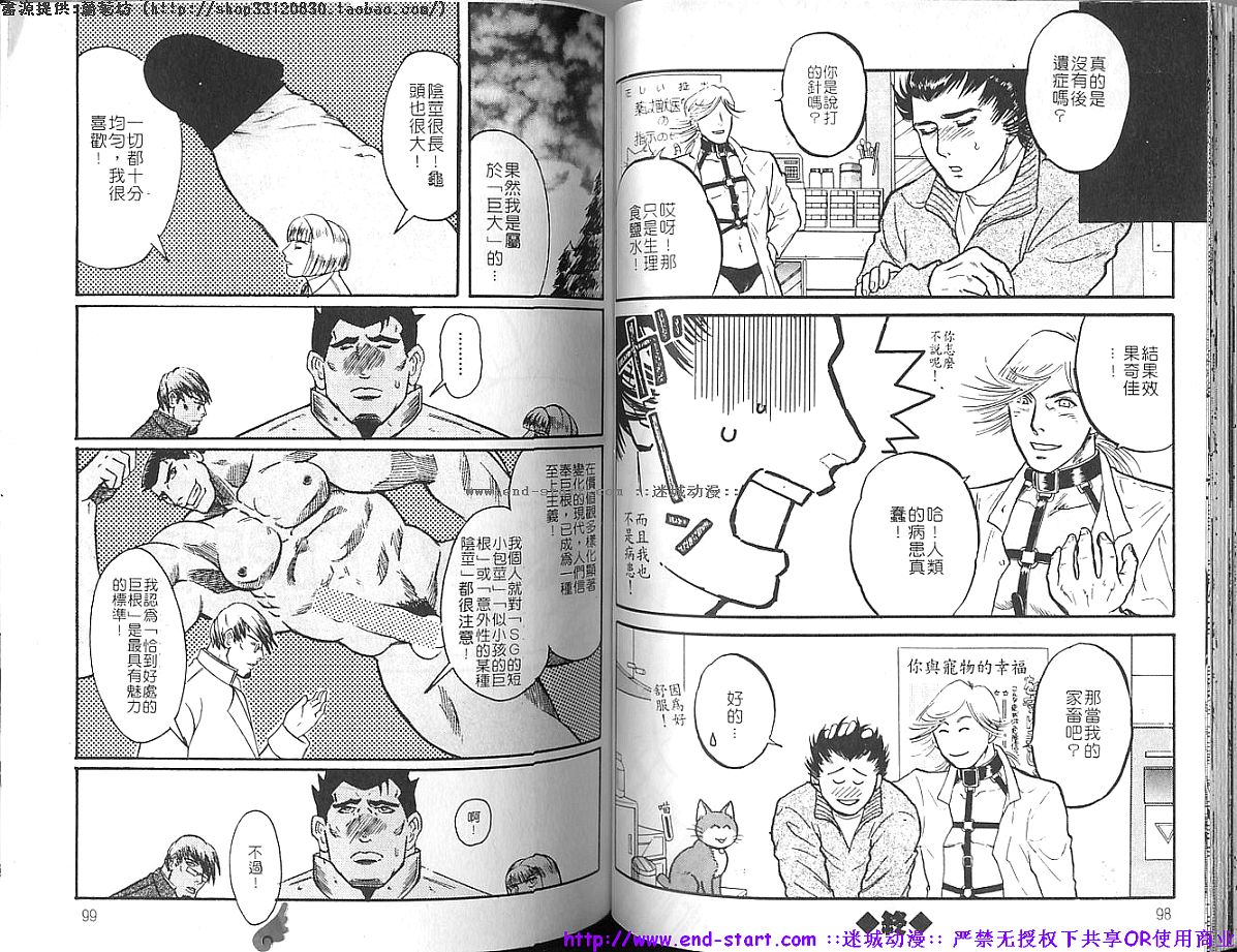 Kinniku Otoko vol.03 - Page 50