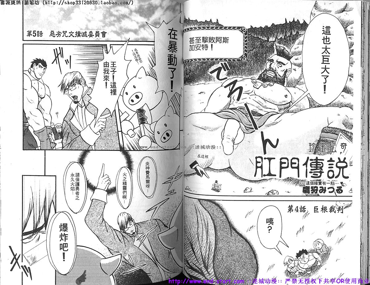 Kinniku Otoko vol.03 - Page 51