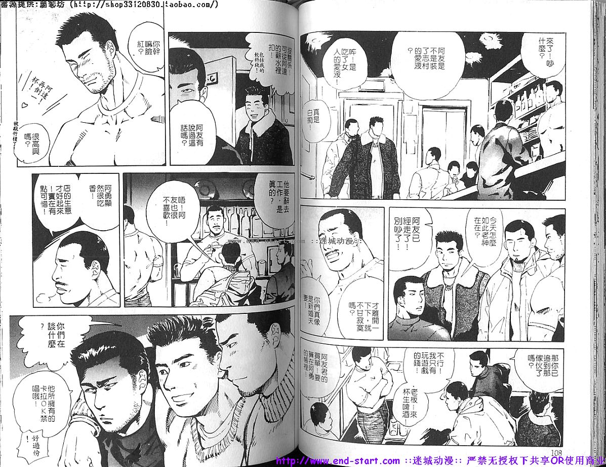 Kinniku Otoko vol.03 - Page 55