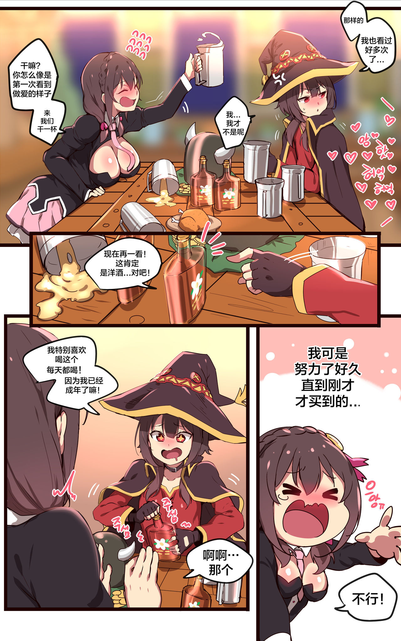 Kono Subarashii Sekai ni Syukufuku o! - Page 13
