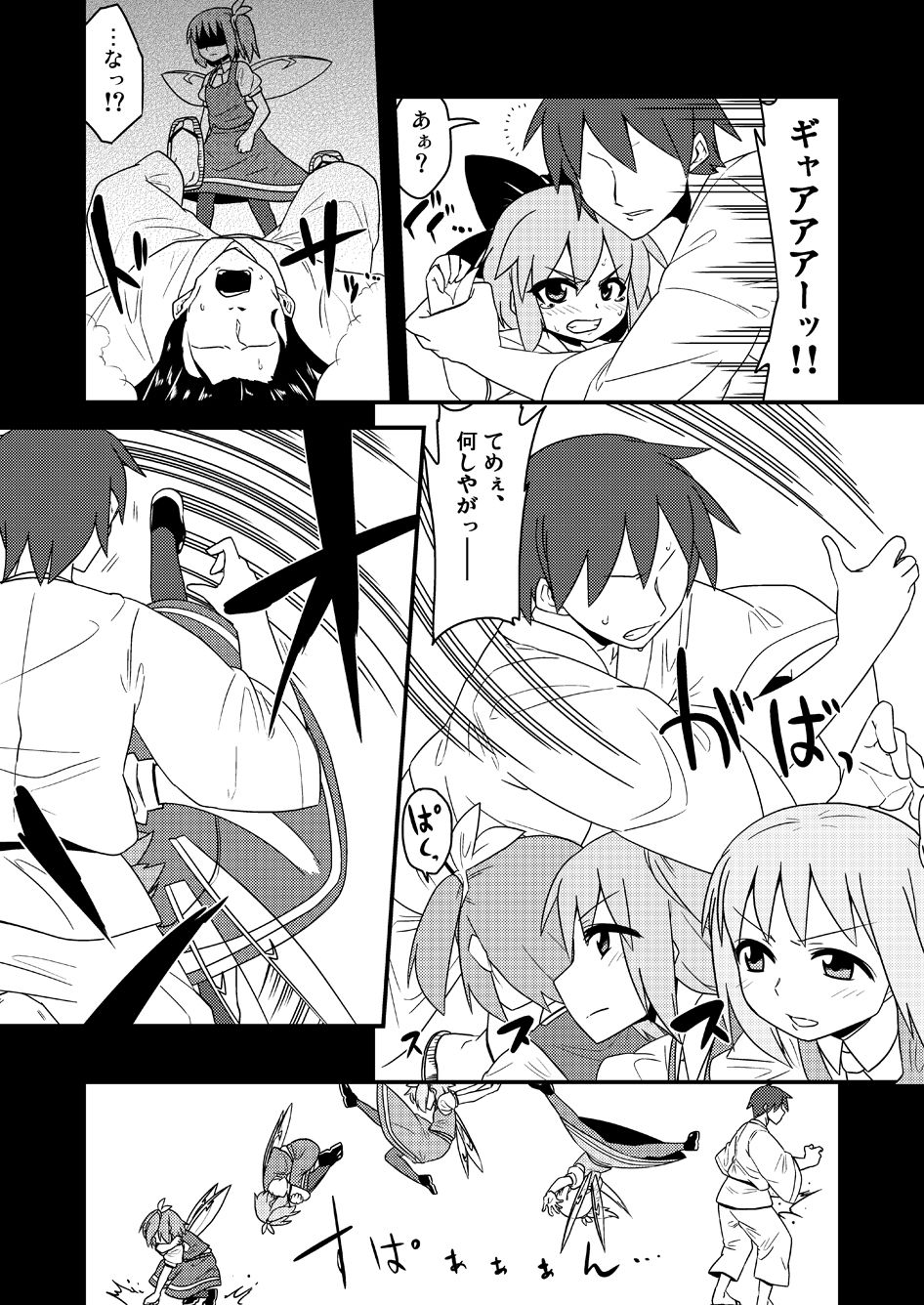 ギロちん☆大妖精 - Page 10