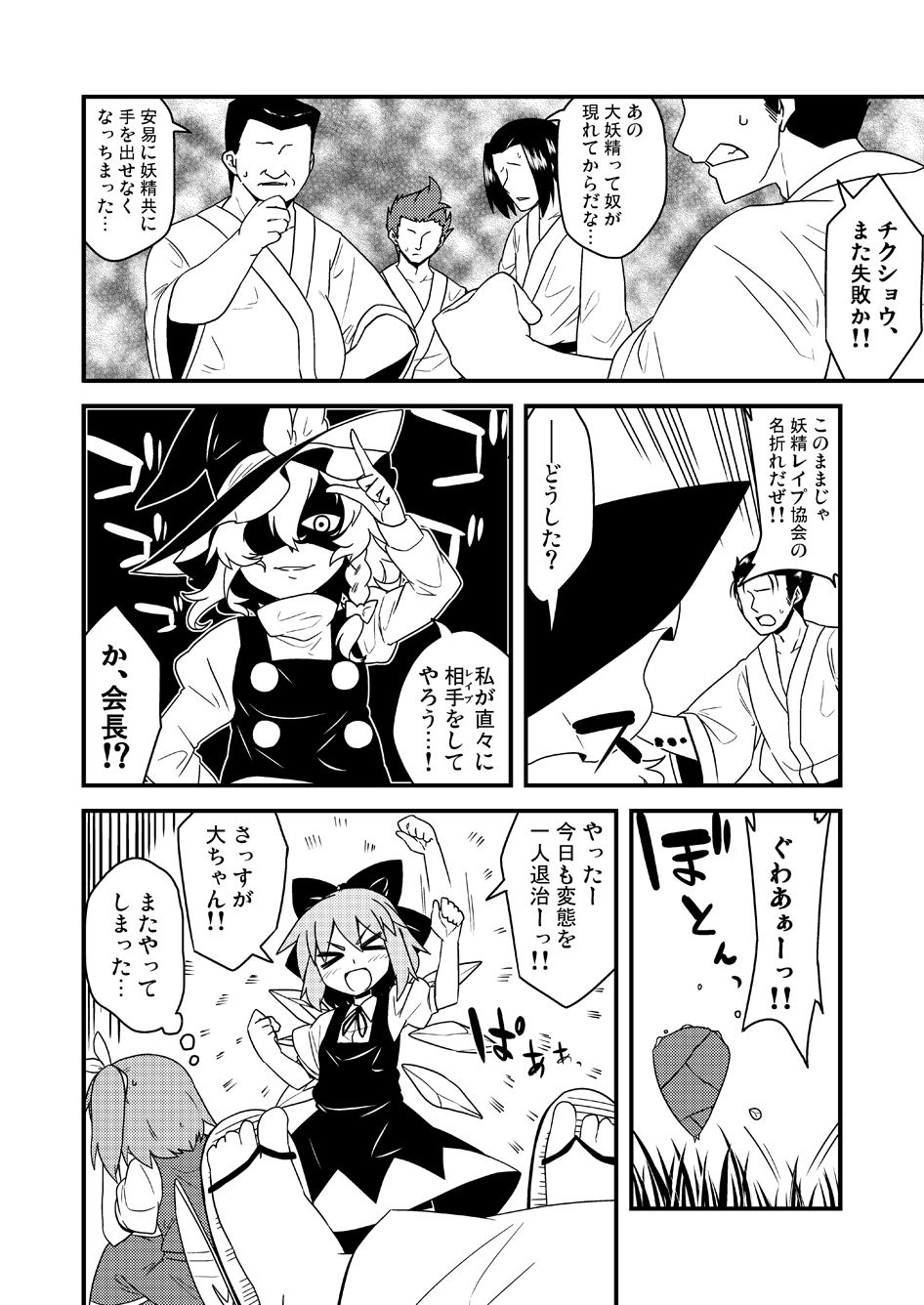 ギロちん☆大妖精 - Page 13