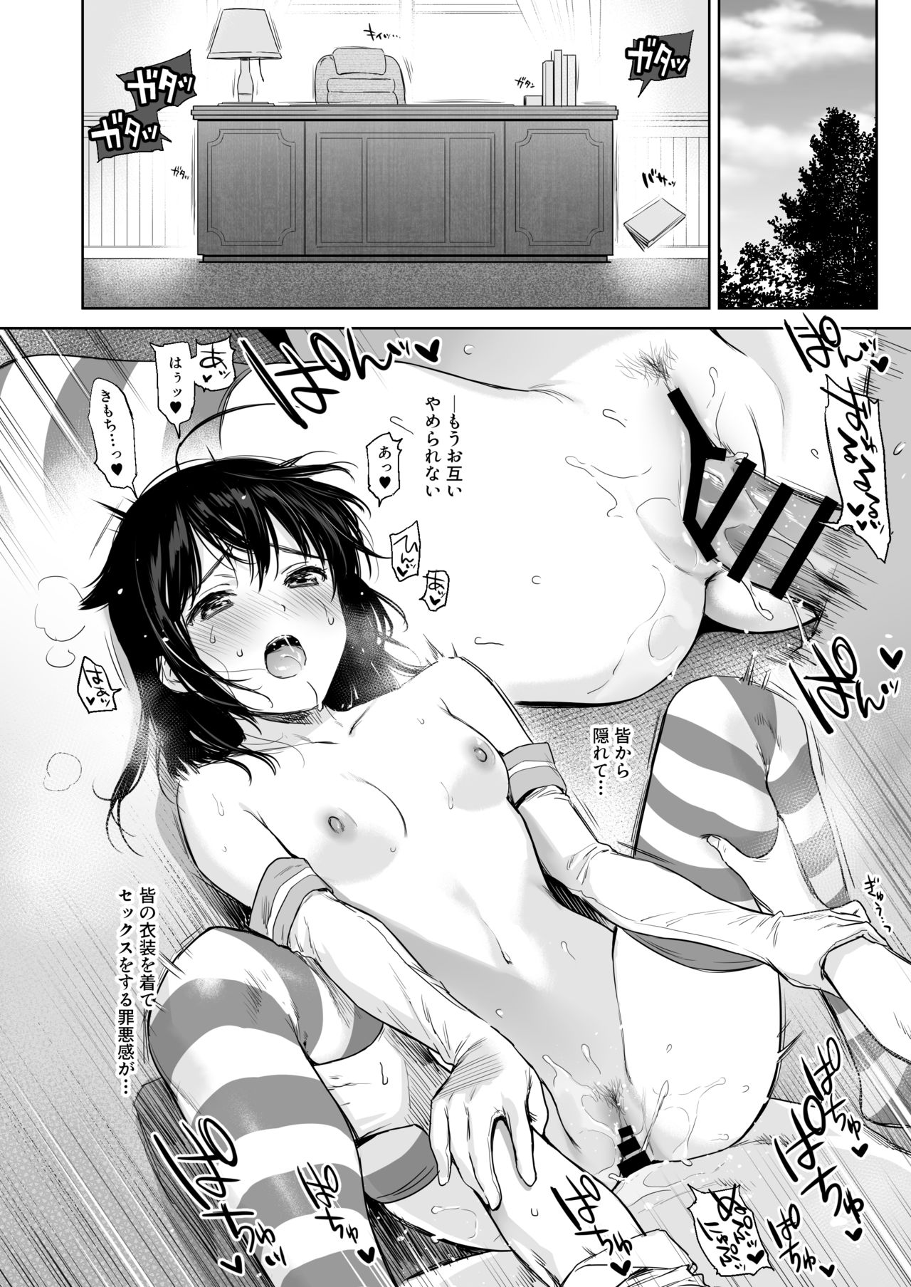 Shigure Change Dress 2 - Page 9
