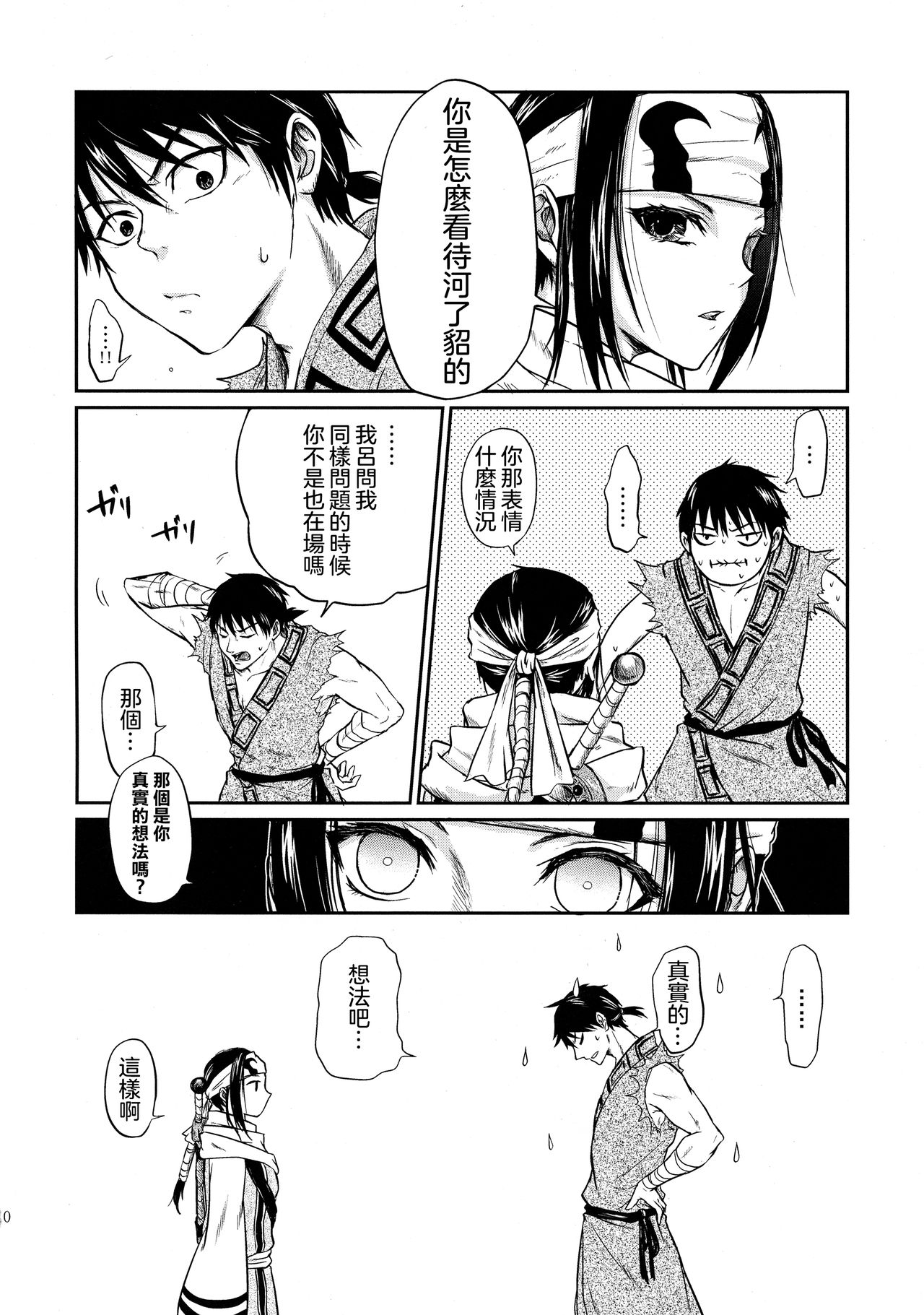 Tsugai no Jouken | 交往的條件 - Page 11