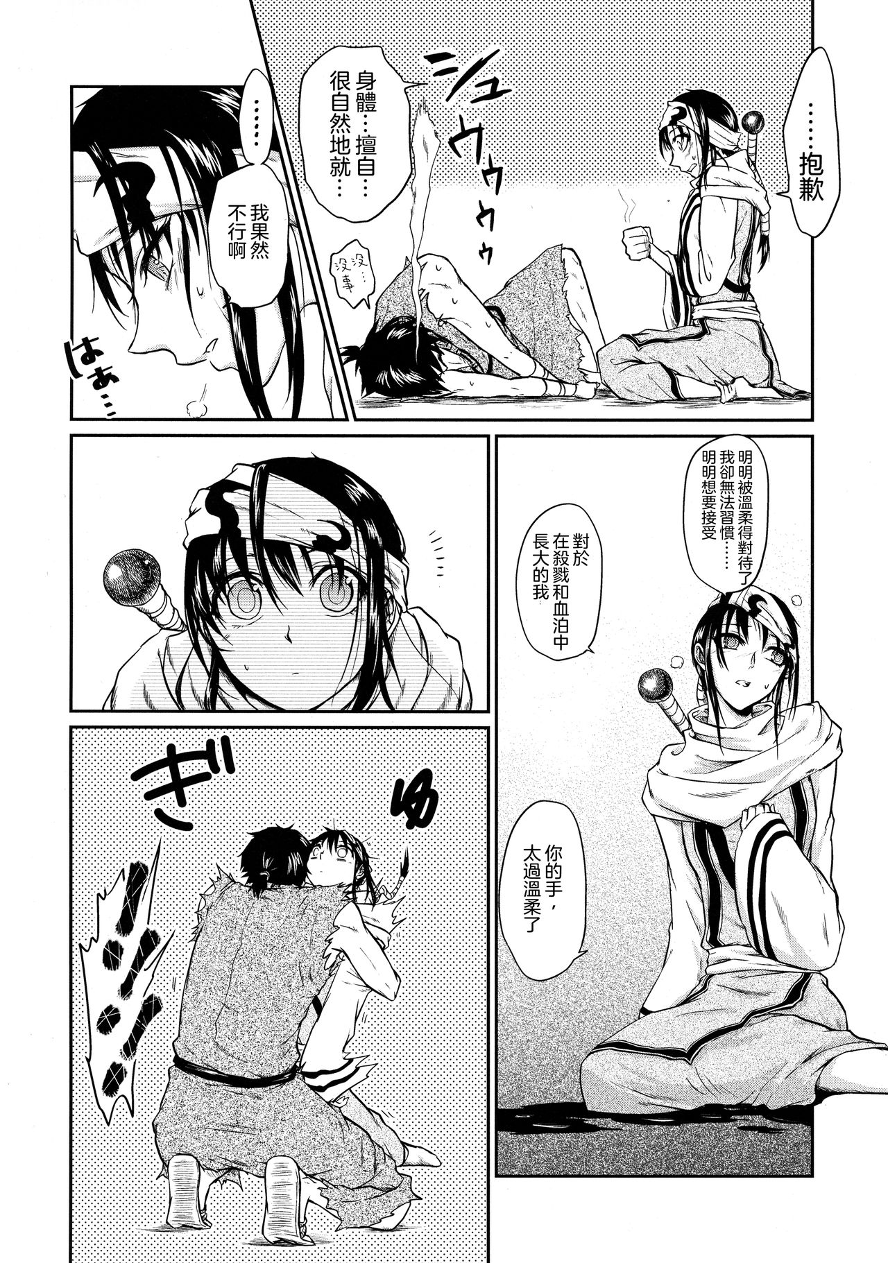 Tsugai no Jouken | 交往的條件 - Page 25