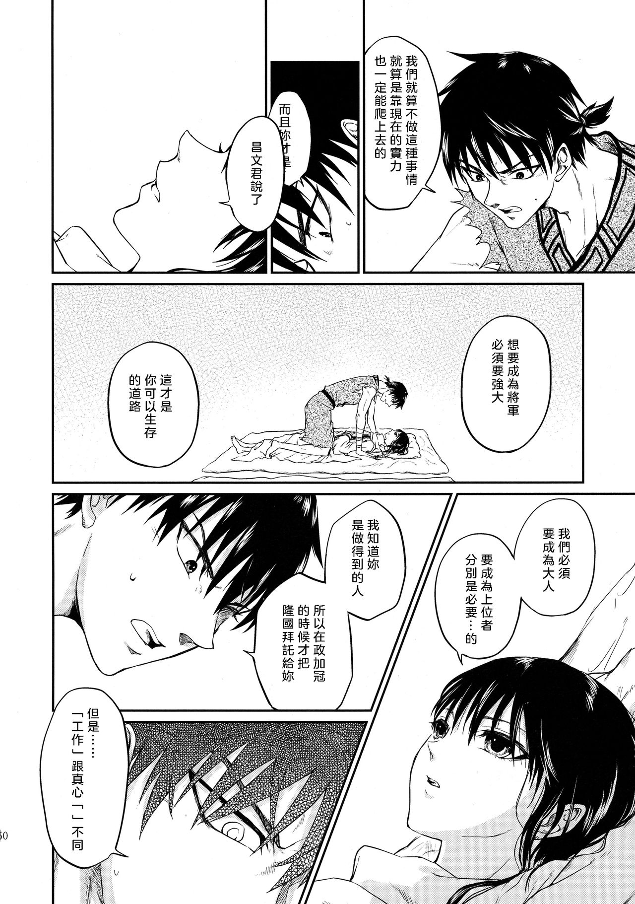 Tsugai no Jouken | 交往的條件 - Page 51