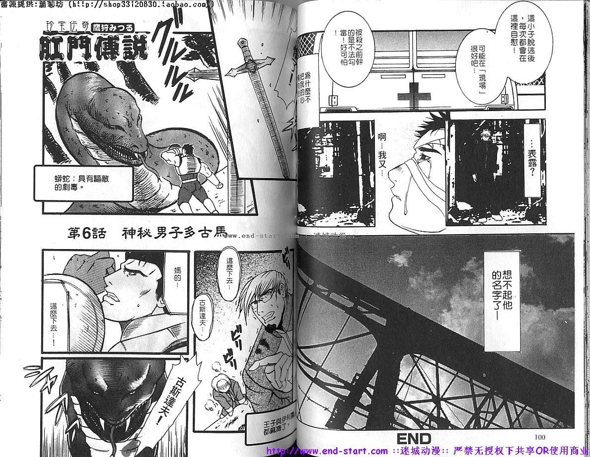 Kinniku Otoko vol.04 - Page 51