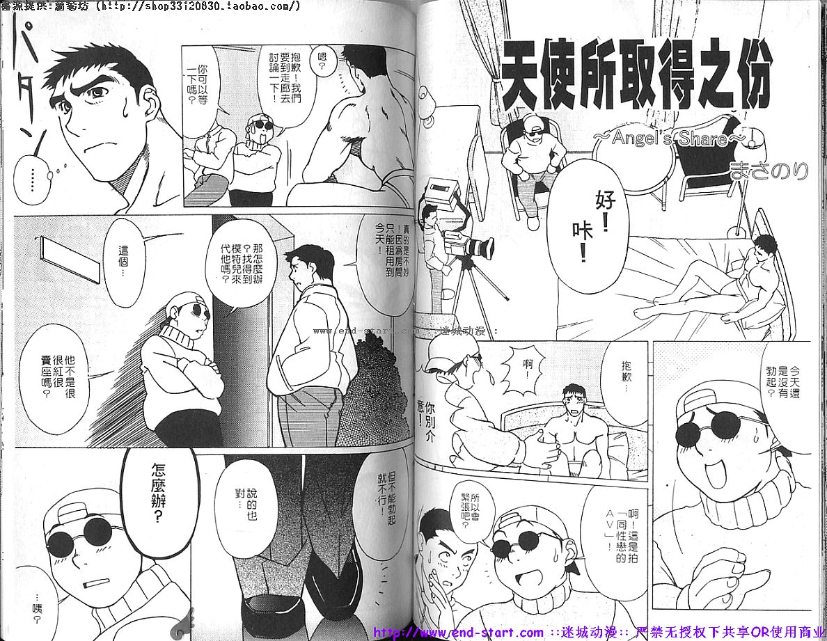 Kinniku Otoko vol.04 - Page 54