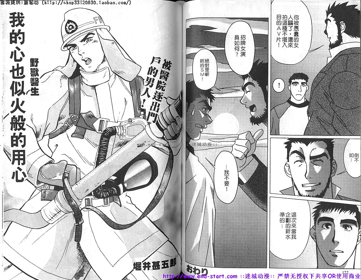 Kinniku Otoko vol.04 - Page 62