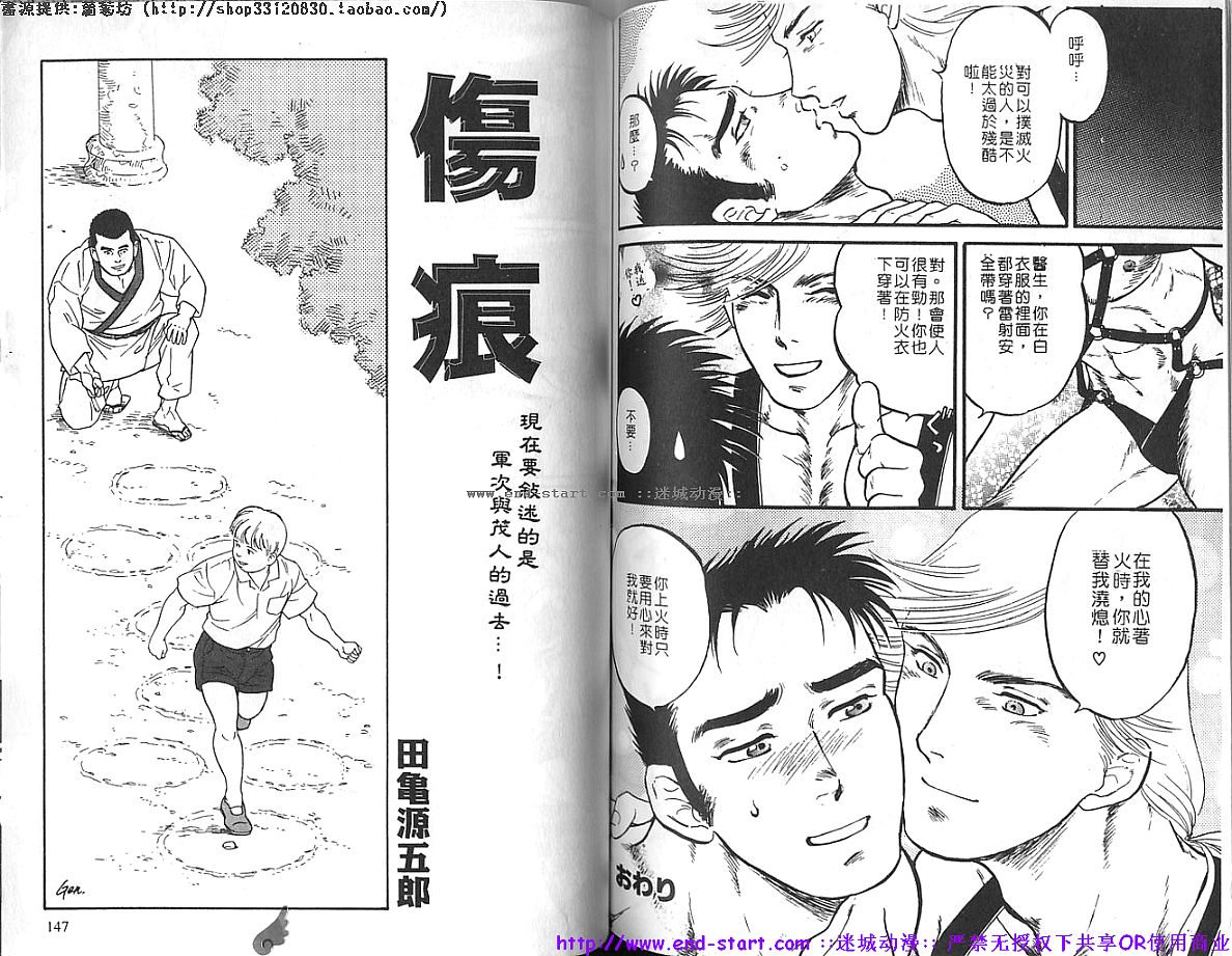 Kinniku Otoko vol.04 - Page 74