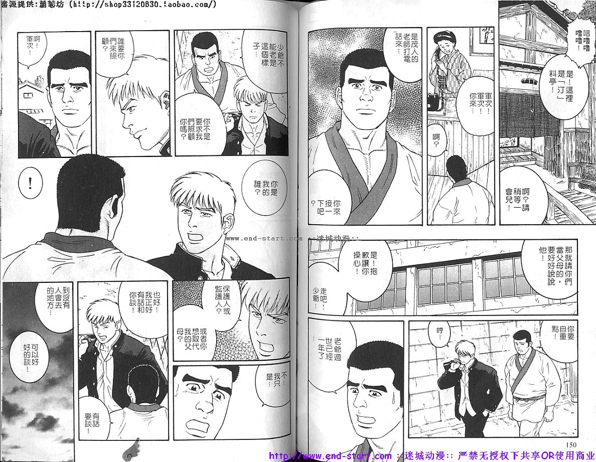 Kinniku Otoko vol.04 - Page 76