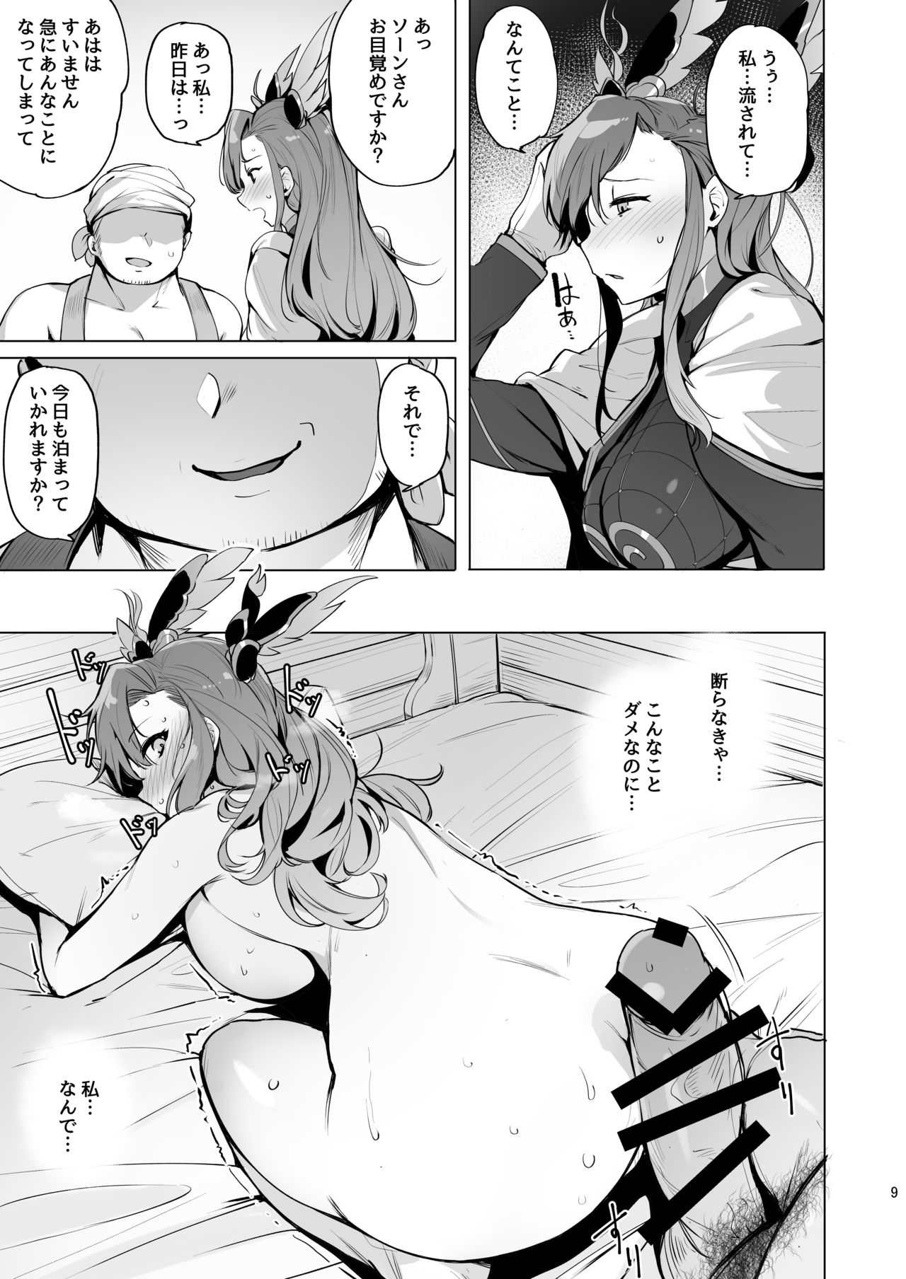 Deep in the eyes - Page 9
