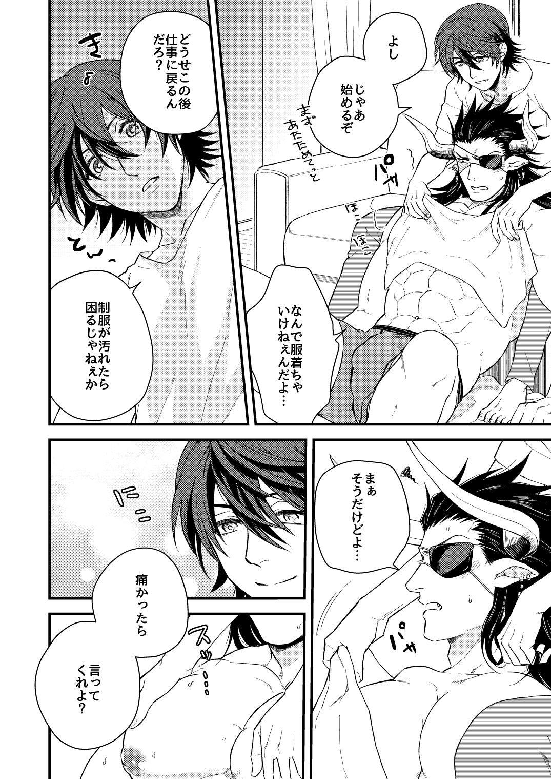Osu Draph Nyuugyou Takuhaibin - Page 25