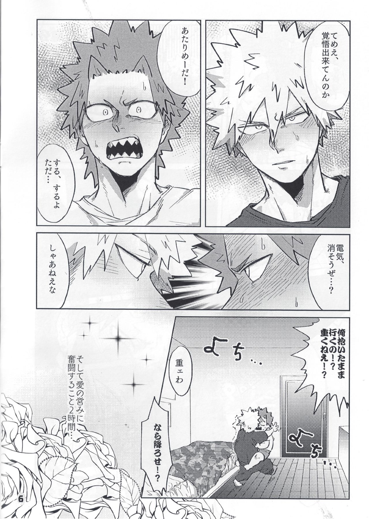 Itoshi no My Darling - Page 9