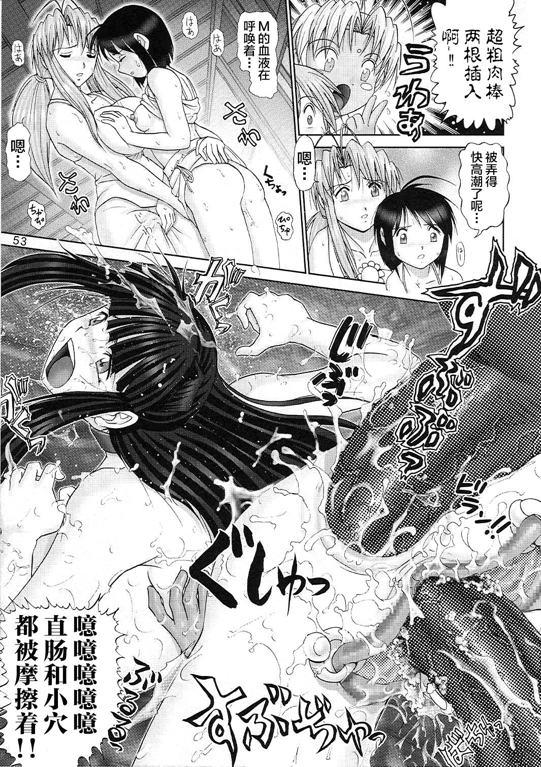 Mazo Shino Nana - Page 54