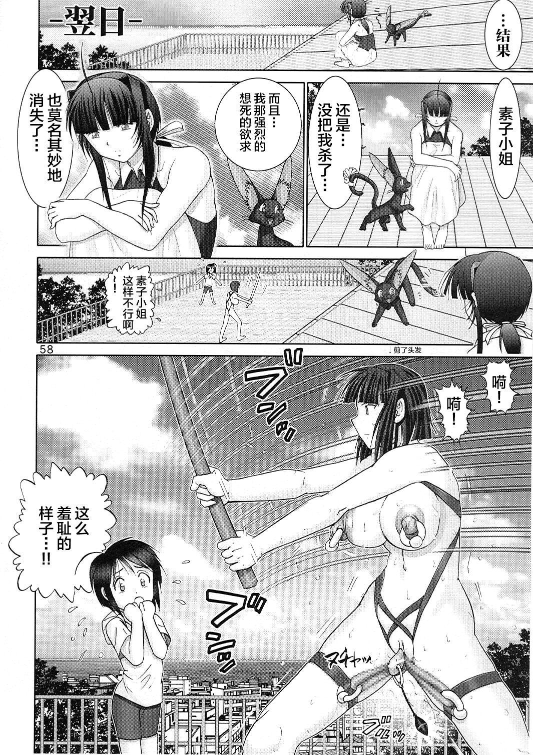 Mazo Shino Nana - Page 60