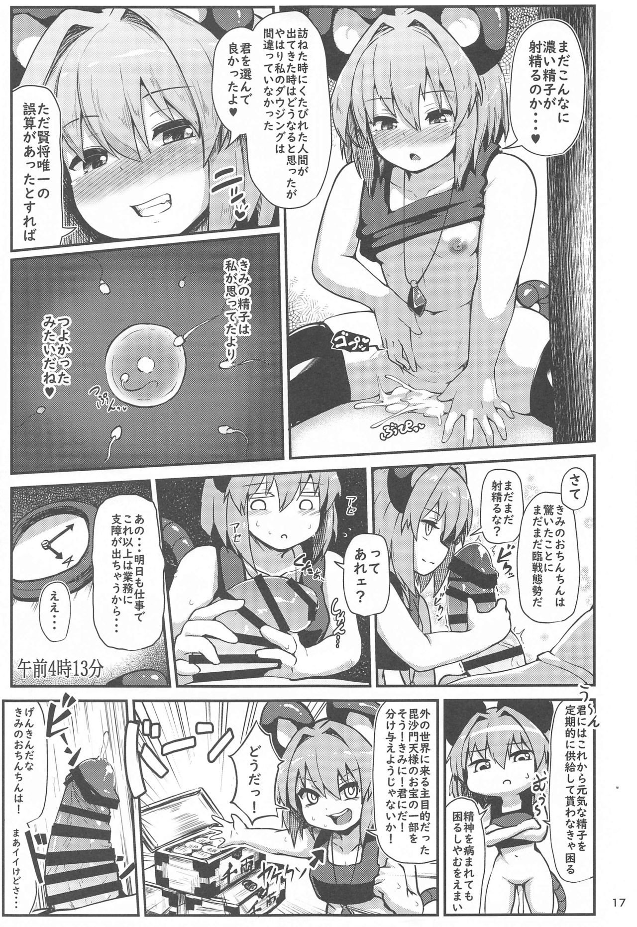 Re: Otonari wa Nazrin - Page 16