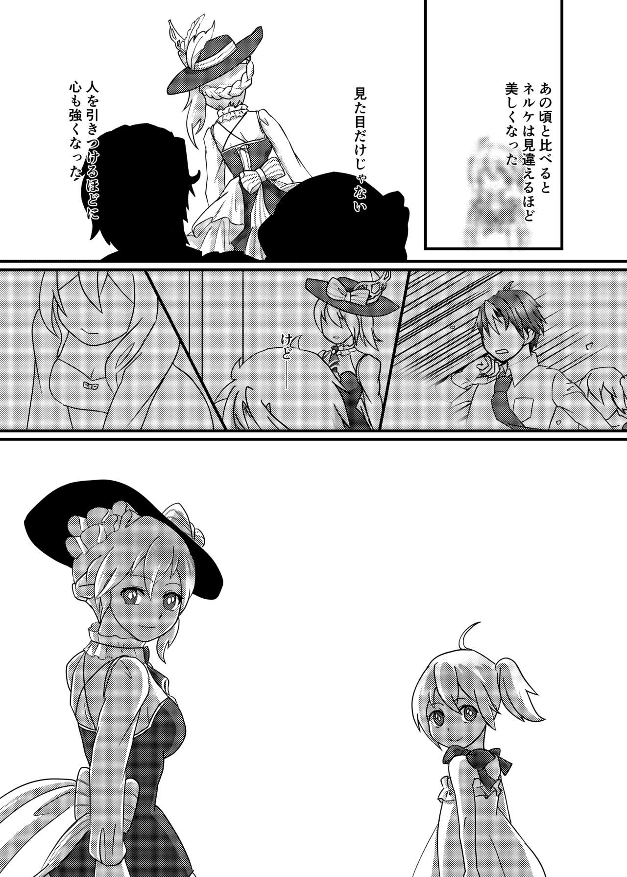 Lestamm-ke Shiawase Kazoku Keikaku! - Page 12