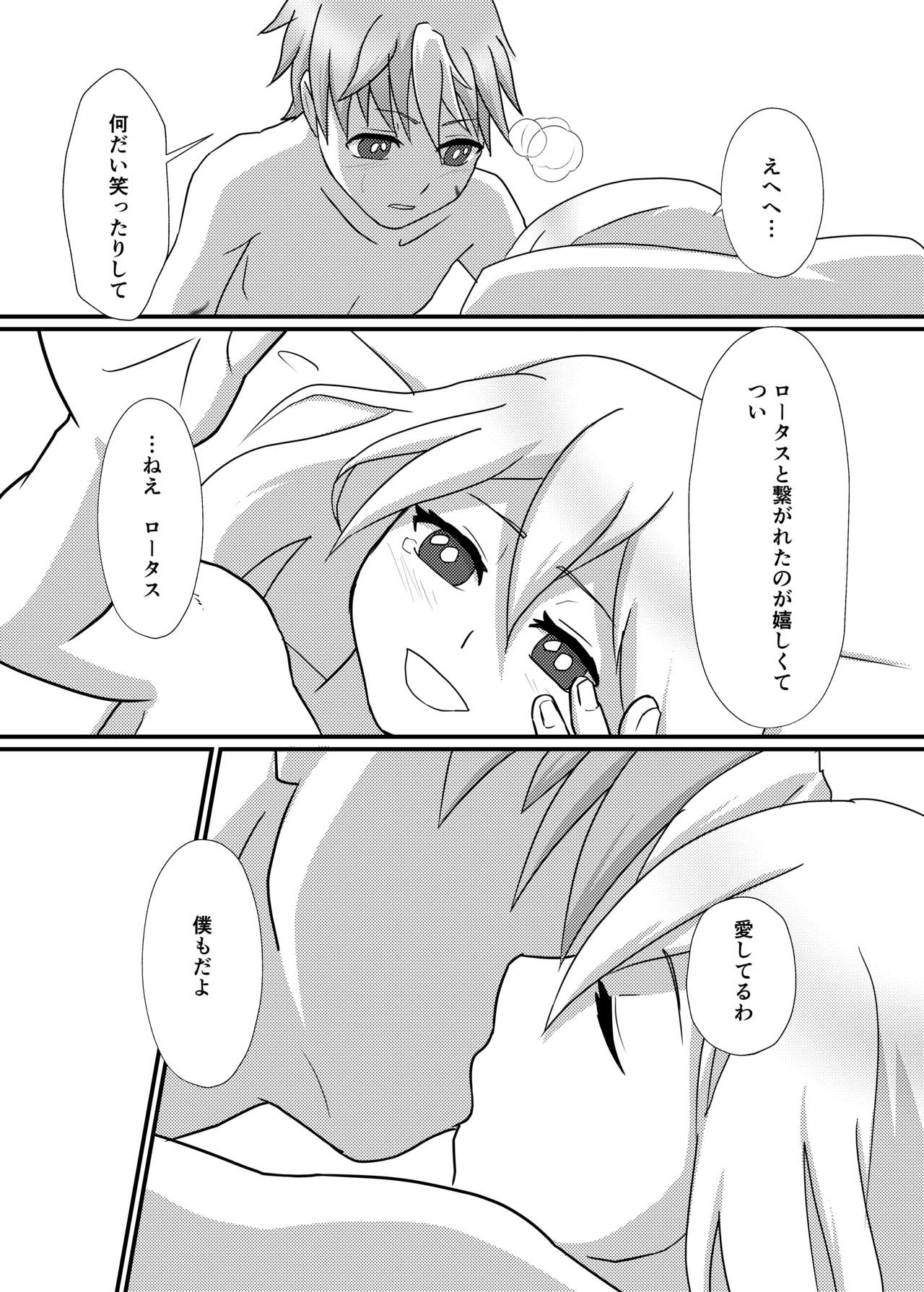 Lestamm-ke Shiawase Kazoku Keikaku! - Page 14