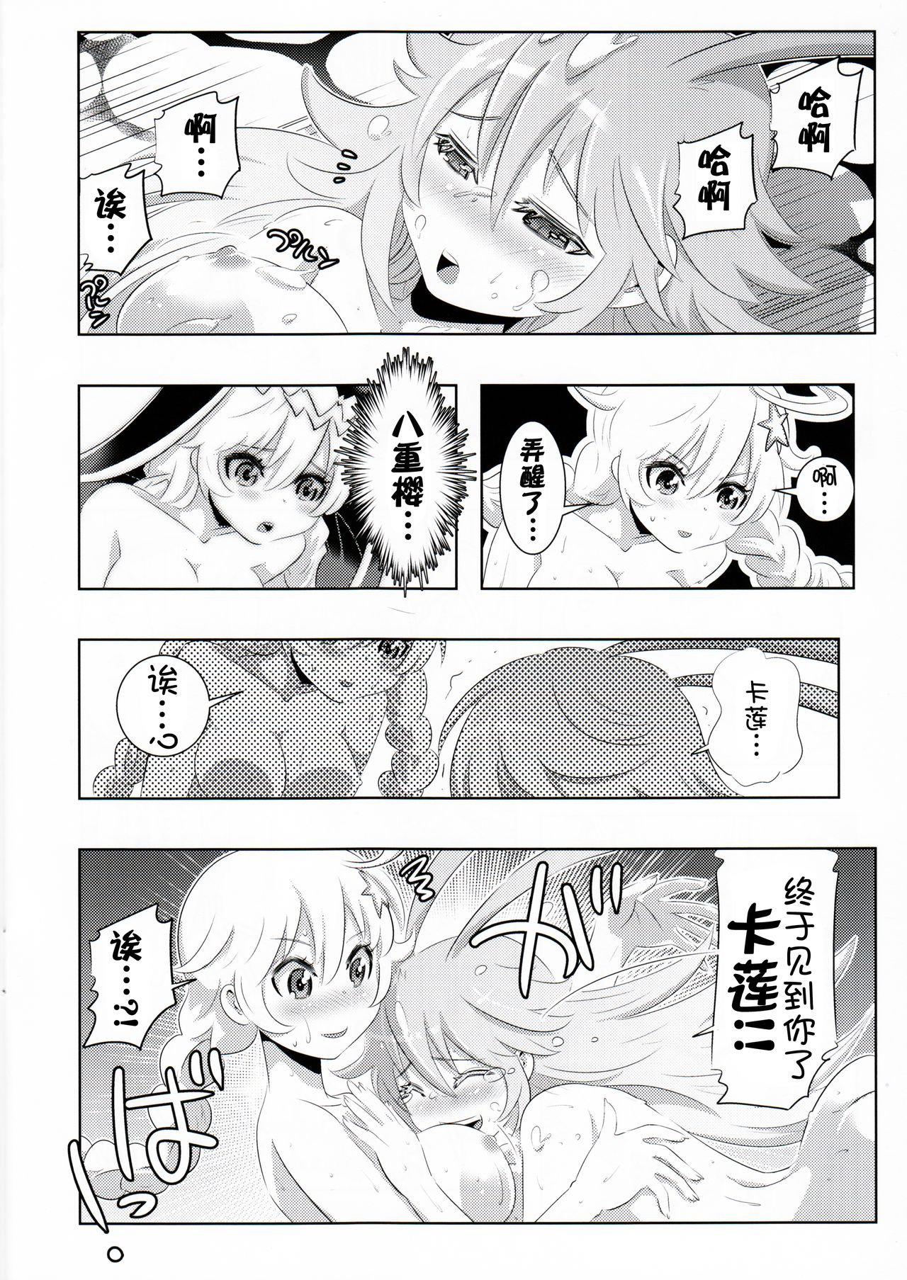 The Honkai World of Kiana Bronya - Page 14