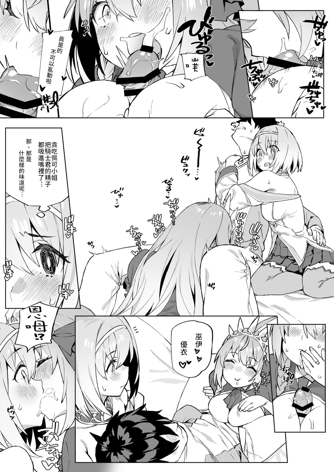 Musunde Hiraite Yui to Peko | 睡乳交融優衣與佩可 - Page 9