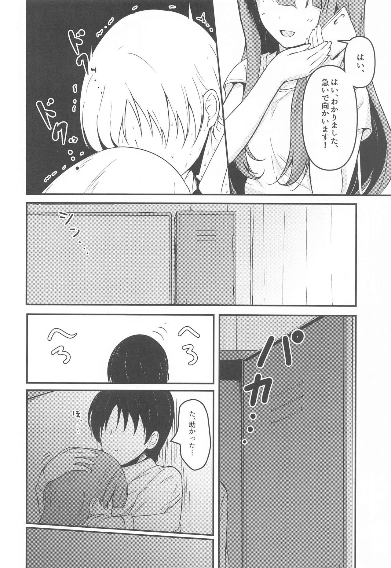 Misetai Keshiki to Korekara to - Page 25