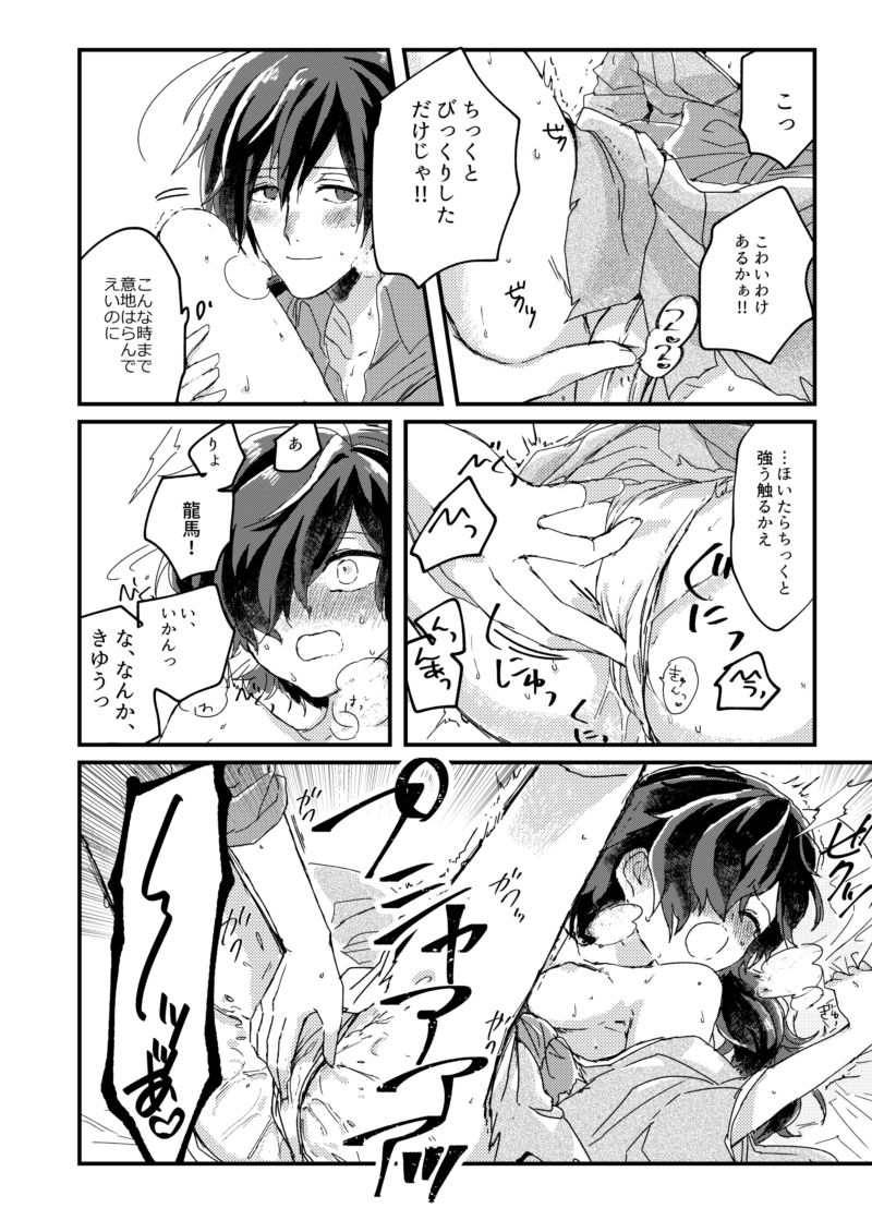 まけまけいっぱい愛しとうせ - Page 19
