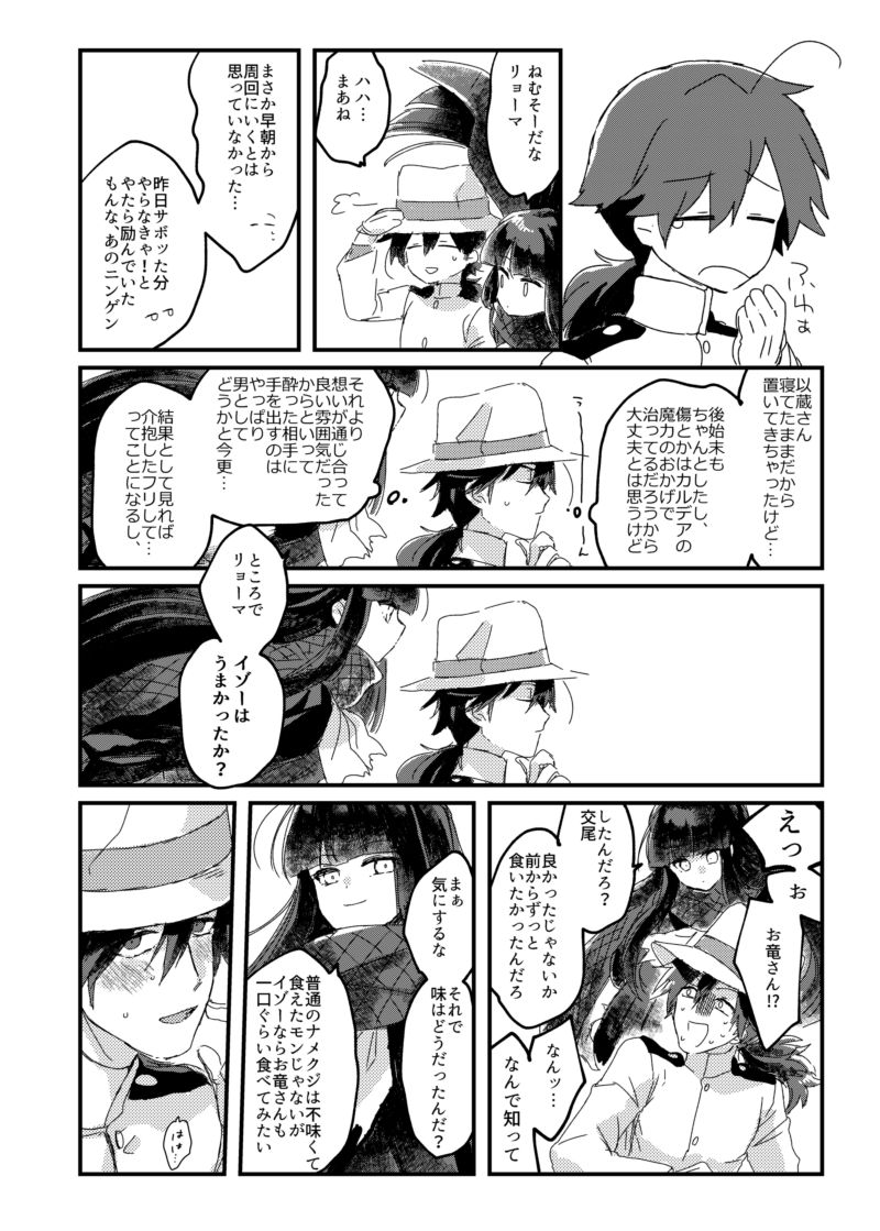 まけまけいっぱい愛しとうせ - Page 29