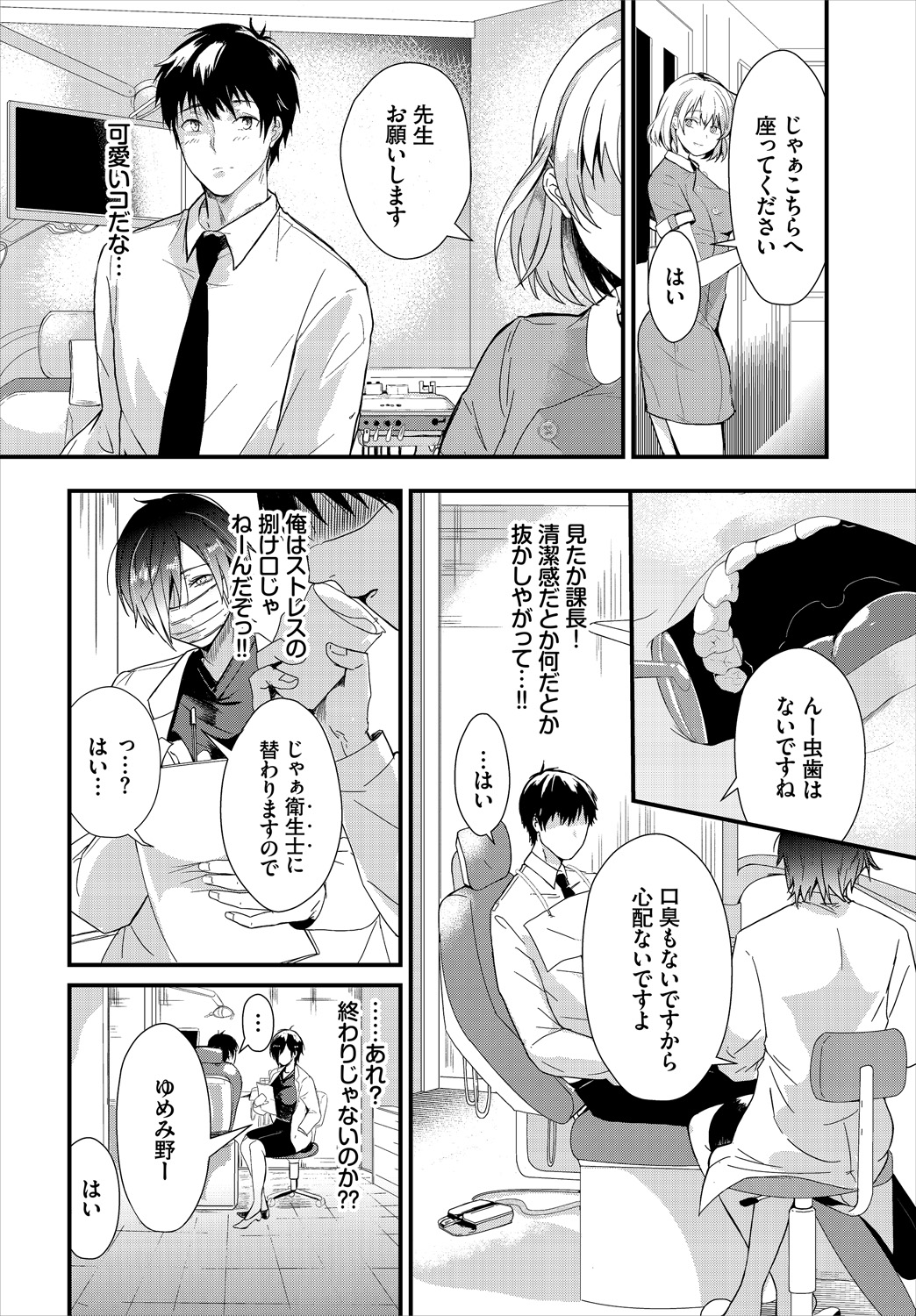 Dascomi Vol.1 - Page 102
