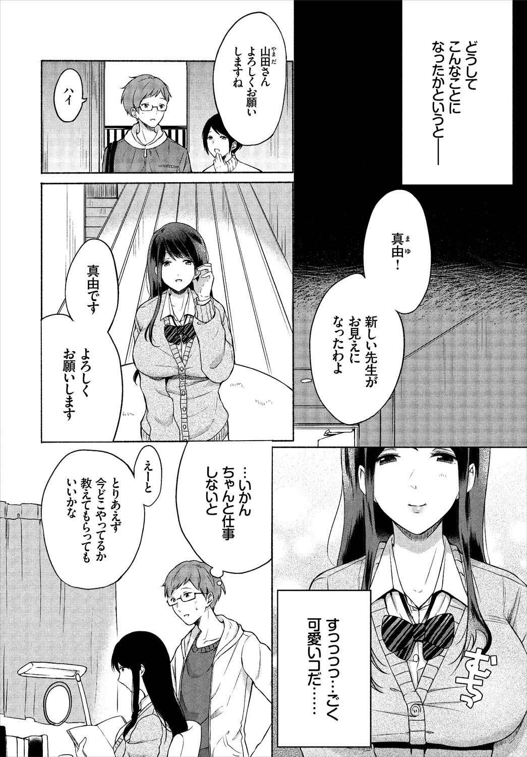 Dascomi Vol.1 - Page 64