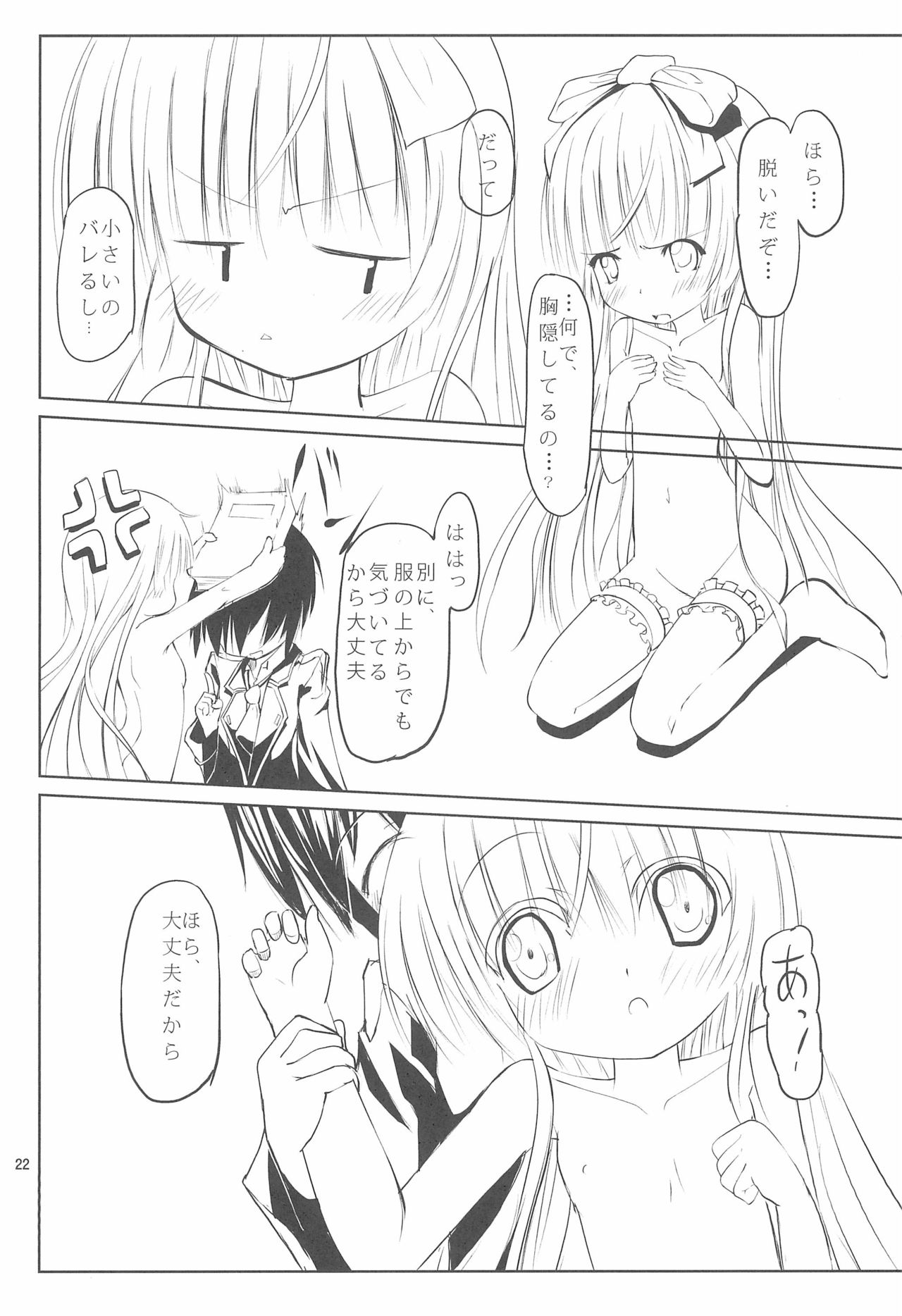 Haiiroookami o Tenazukeru Houhou - Page 22