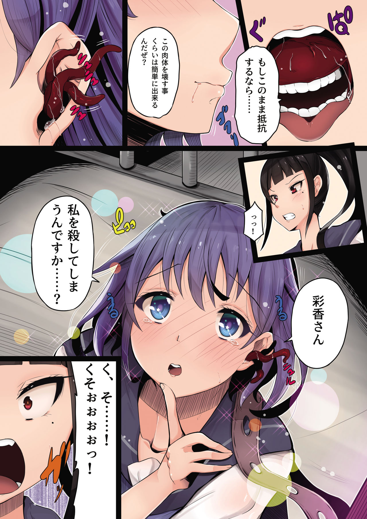 Nottori! ~Onnanoko no Karada o Nottoru Comic Anthology~ Ni - Page 26