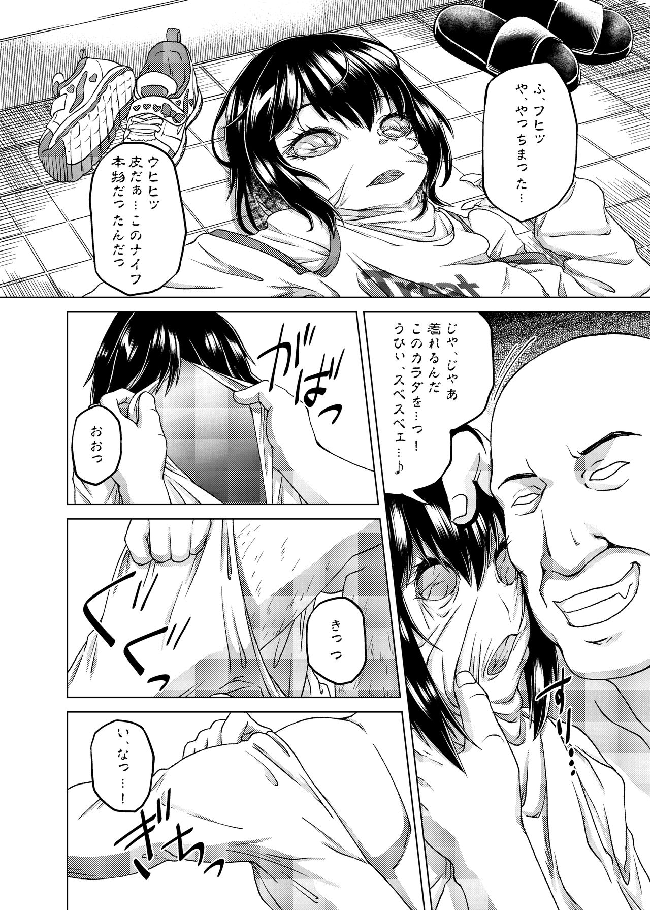 Nottori! ~Onnanoko no Karada o Nottoru Comic Anthology~ Ni - Page 45