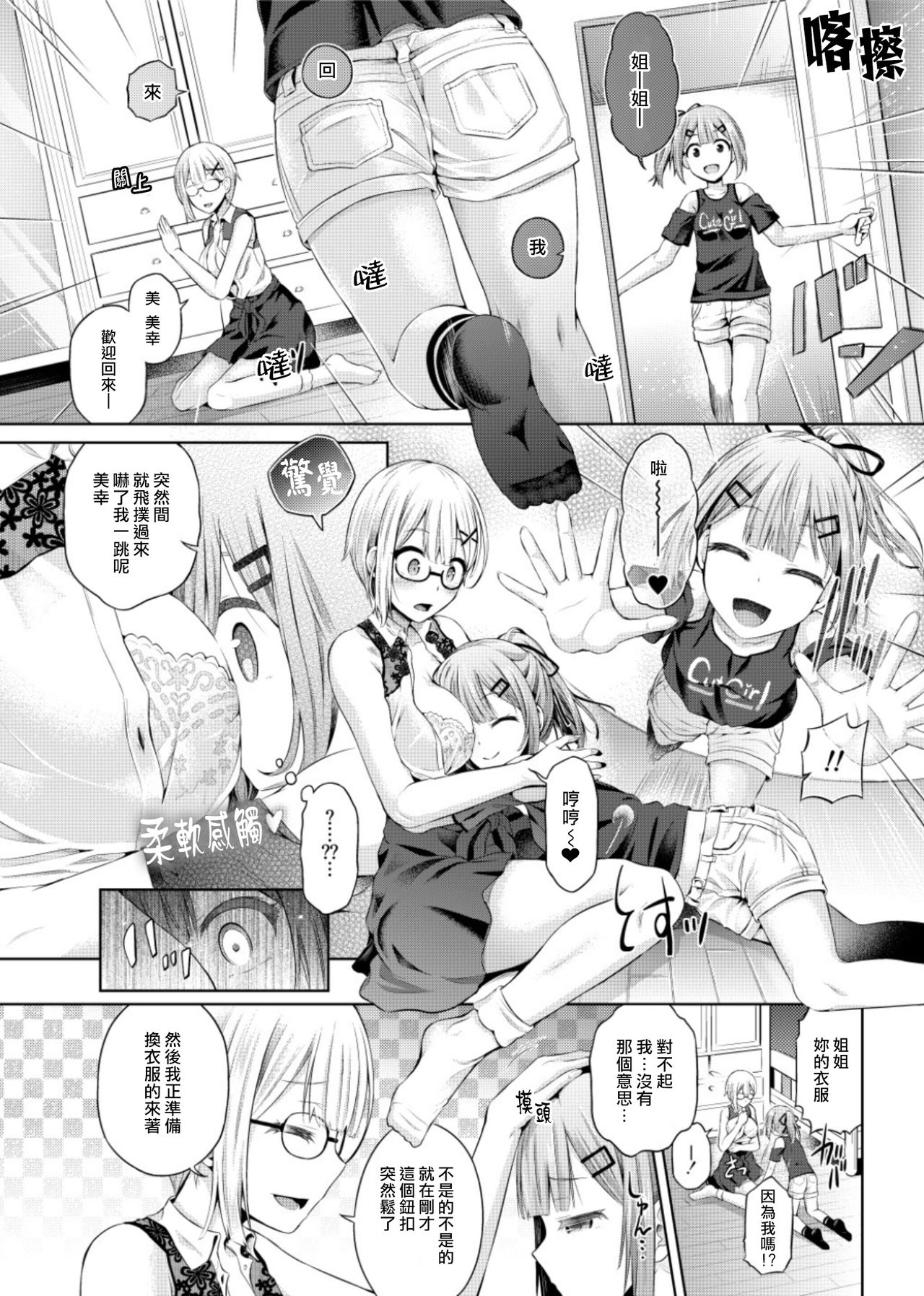 Nottori! ~Onnanoko no Karada o Nottoru Comic Anthology~Ⅱ - Page 11