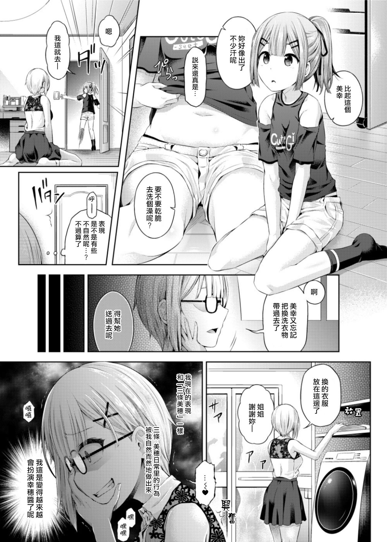 Nottori! ~Onnanoko no Karada o Nottoru Comic Anthology~Ⅱ - Page 12