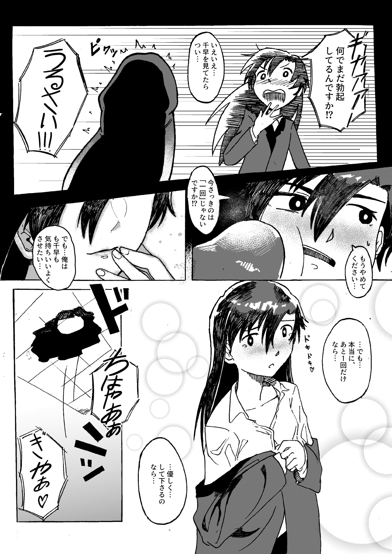 Oshigoto Owari no Idol - Page 20