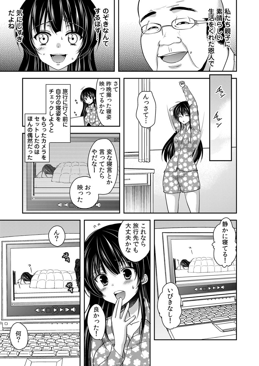 Gifu Ochi Pet - Page 23