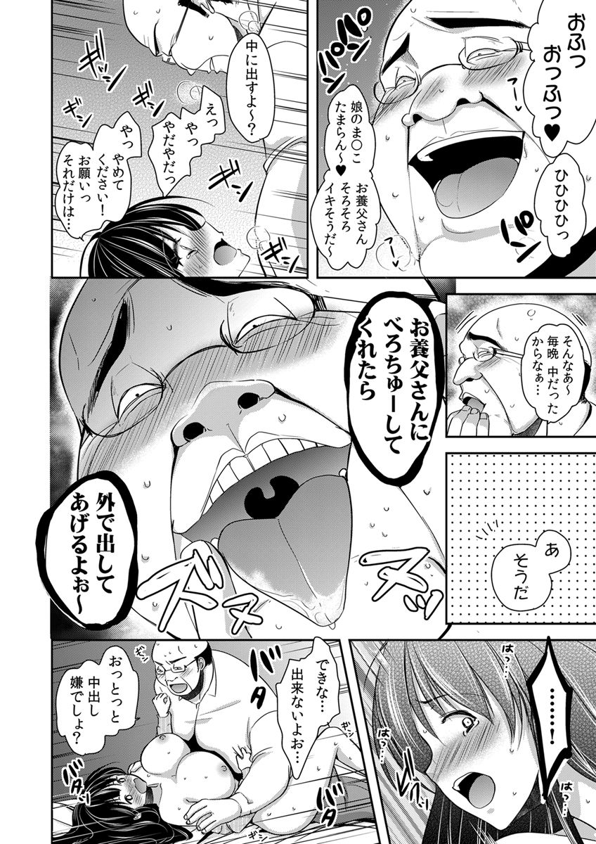 Gifu Ochi Pet - Page 52