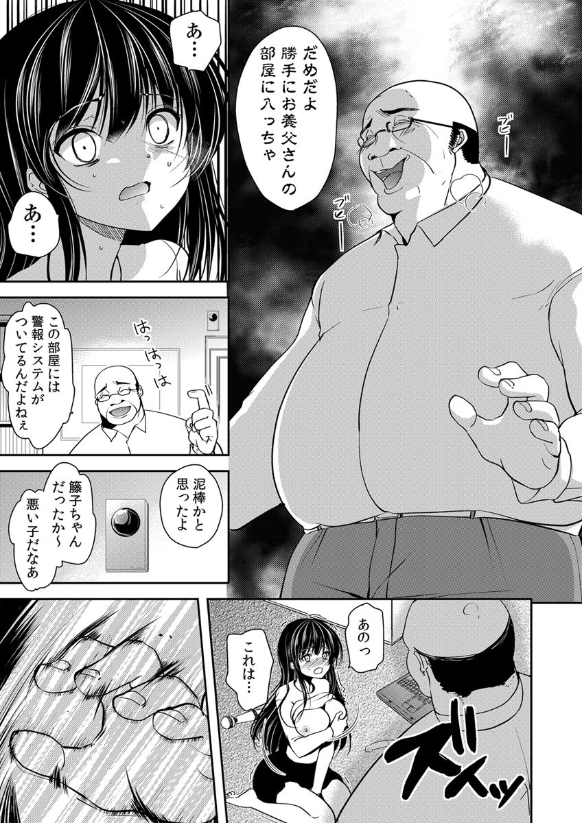 Gifu Ochi Pet - Page 67