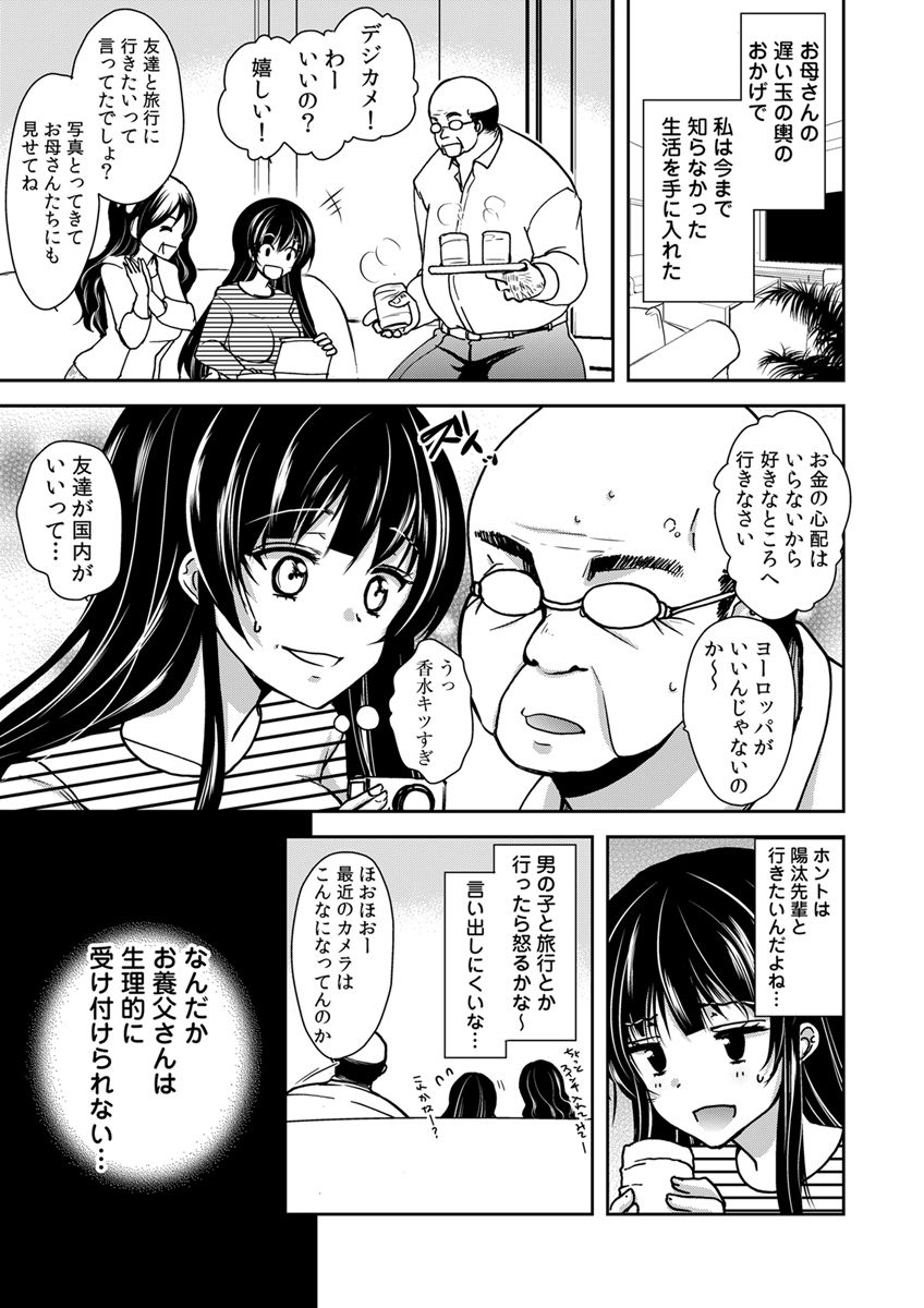 Gifu Ochi Pet - Page 9