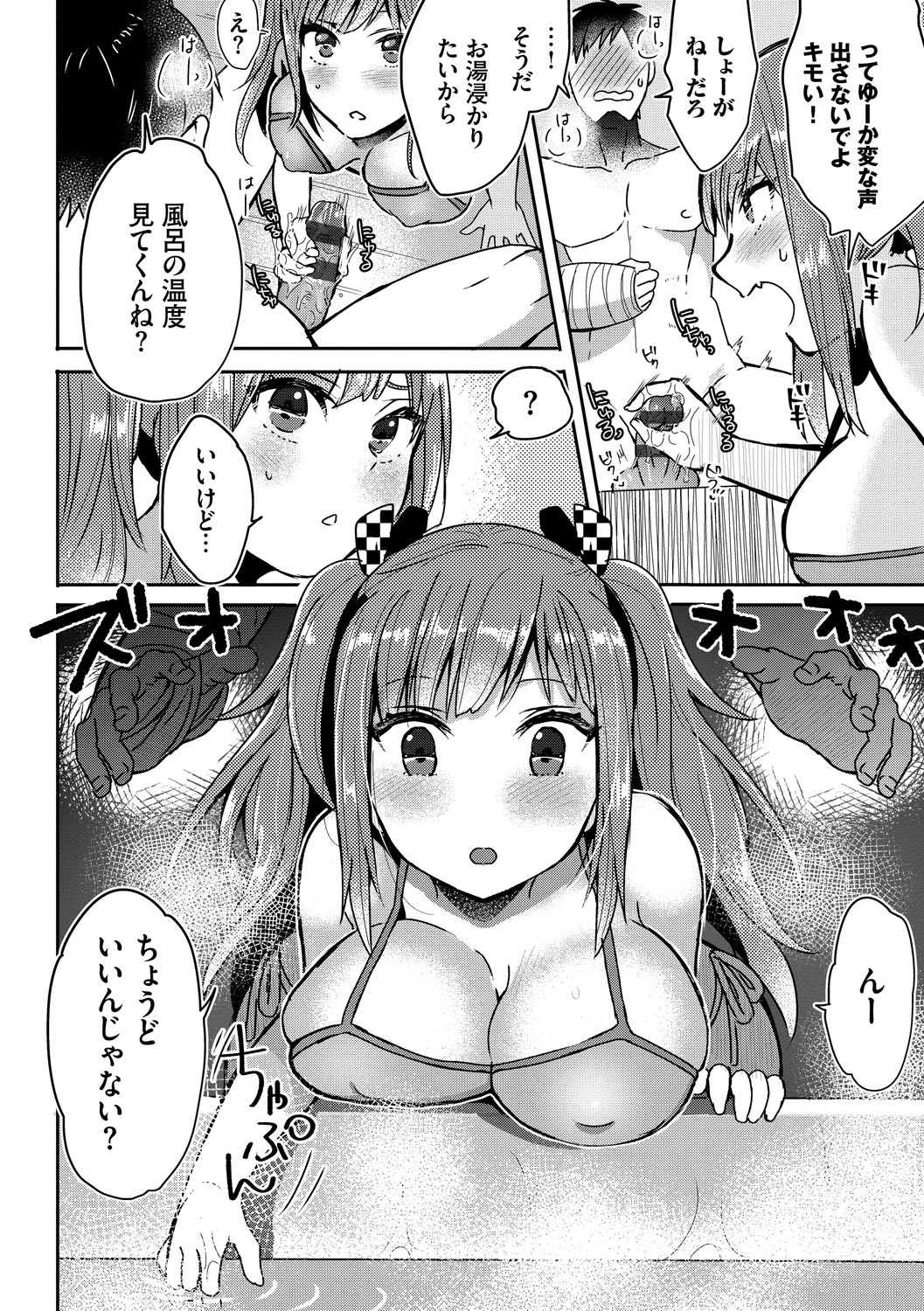 Ijiwaru Time - Nasty Time - Page 100