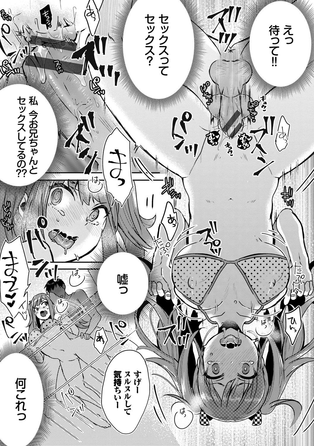 Ijiwaru Time - Nasty Time - Page 103