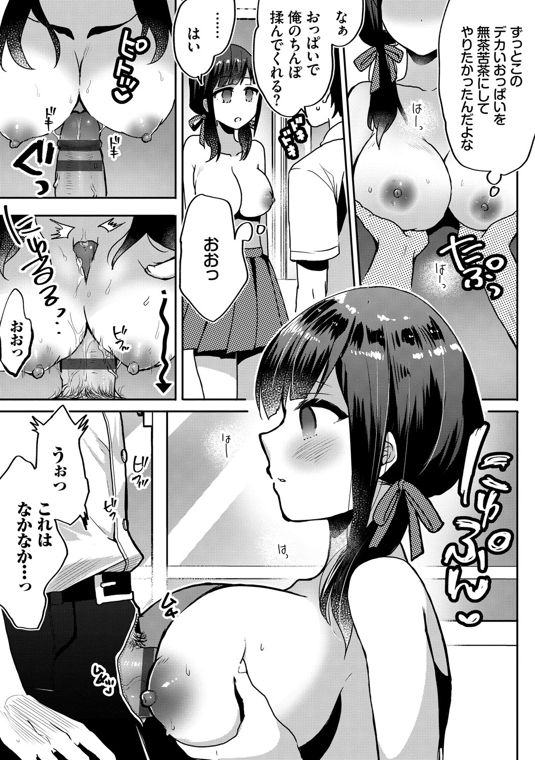 Ijiwaru Time - Nasty Time - Page 113
