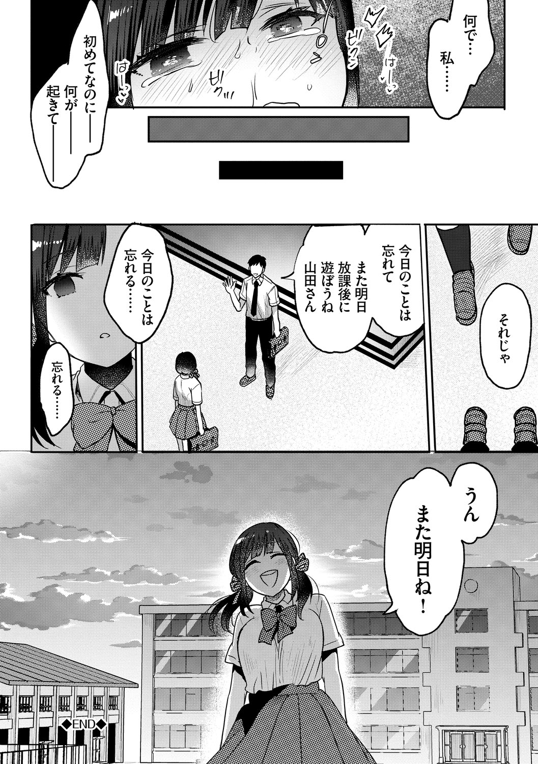 Ijiwaru Time - Nasty Time - Page 122